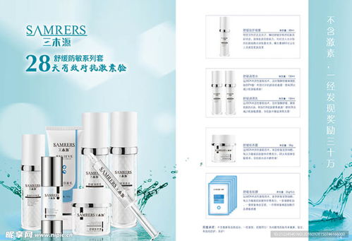 三木源舒敏畫冊——專業護膚，溫和呵護